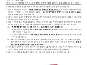 경기초교협 3일간 호소…임태희 "학맞통 개정·유예" 공식화