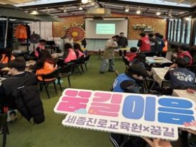 “진로 탐색, 멈추지 않는다” 세종시교육청, 학기 말 ‘꿈길 이음’·‘세종창업교실’ 운영