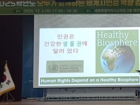 "기후 위기 시대, 녹색 시민의 자세를 생각하다" 세종시교육청, 기후와 인권 주제 연수 개최