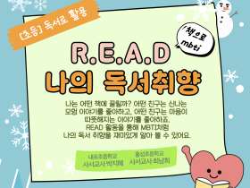 “책으로 마무리하는 한 해, 성찰과 성장의 시간” 충남교육청, 학년말 독서활동 자료 보급
