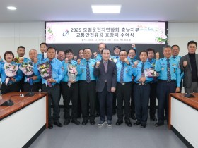 "아이들의 안전한 등굣길을 위해" 충남교육청, 교통안전 유공자 15명 표창