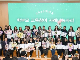 "따뜻한 동행, 든든한 동반자로 함께" 충남교육청, 학부모 교육참여 사례나눔자리 개최