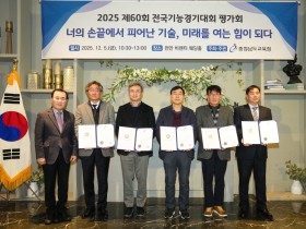 "손끝에서 피워낸 기술, 미래를 여는 힘이 되다" 충남교육청, 제60회 전국기능경기대회 평가회 개최