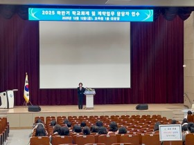 "현장에서 바로 쓰는 실무 교육" 세종 학교지원본부, 학교회계·계약 업무담당자 연수 진행