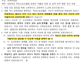"서류상 유령 클럽 그만"…대한초교협, 초등 스포츠클럽 자율성 보장 촉구