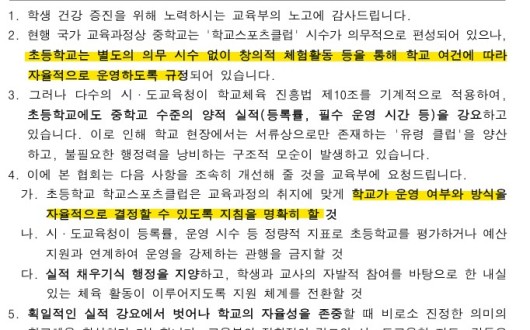 "서류상 유령 클럽 그만"…대한초교협, 초등 스포츠클럽 자율성 보장 촉구