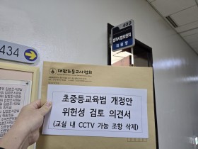 CCTV 법안 폐기 총력전…대초협, 교육위·법사위에 동시 공세
