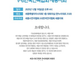 세종시연극협회 19일 창립…한국연극협회 18번째 지회 출범