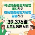 일주일 만에 4만명 육박…학맞통 폐지 서명 '폭발적 반응'