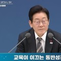 "국민 뒤에 숨지 마라"…대초협, 이 대통령 정치기본권 유보에 정면 반박