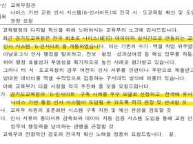 "엑셀 지옥 끝났다"…대한초교협, G-인사이트 전국 확산 촉구