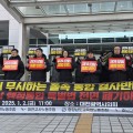 대전·충남 교육노조 "졸속 행정통합 강력 규탄…교육자치 말살"