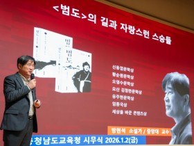 충남교육청, 신년 특별강연 개최…방현석 작가 '범도의 길' 주제